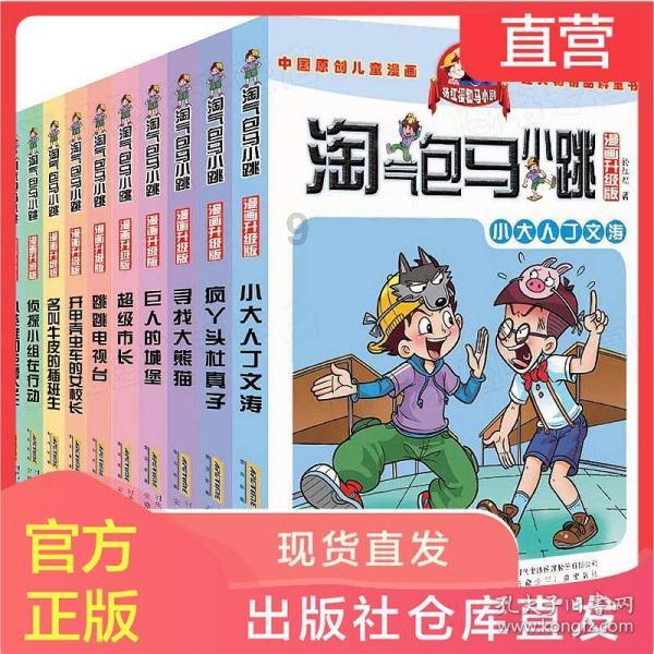 拯救巧虎3